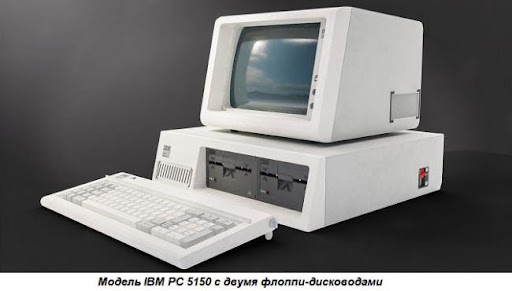 Кем был разработан первый массовый компьютер