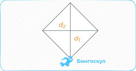 При наличии одной диагонали (полудиагонали) и стороны, неизвестные данные вычисляются по теореме Пифагора.