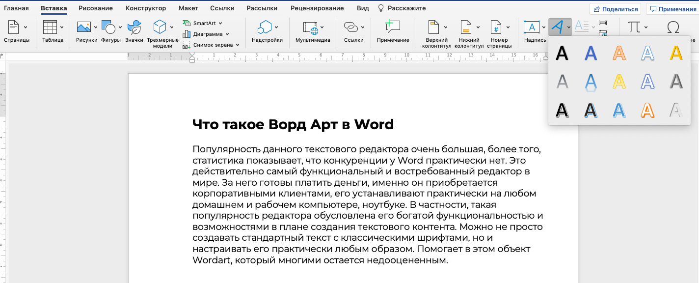 Что такое объект ворд арт в презентации