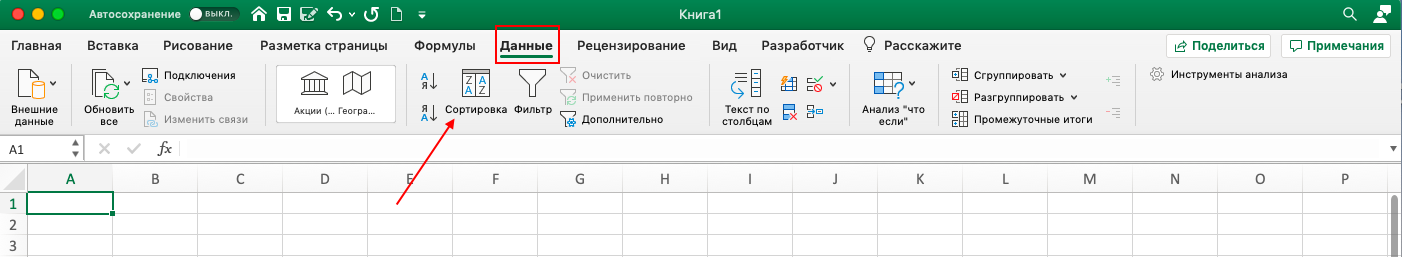Как выполнить сортировку данных в MS Excel