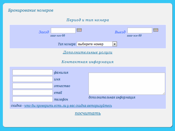 Заявка на бронирование номера в гостинице образец