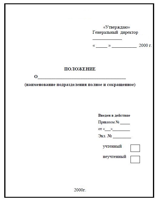 Образец титульный лист должностной инструкции образец