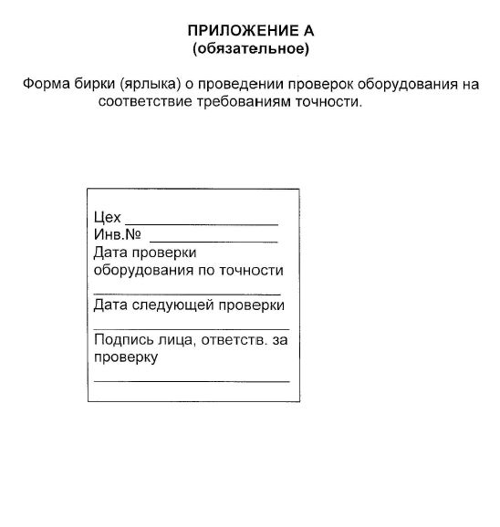 Образцы бирок на электроинструмент