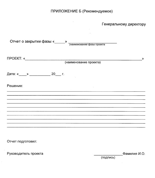 Управления проекта формальный документ в котором указано как будет исполняться проект