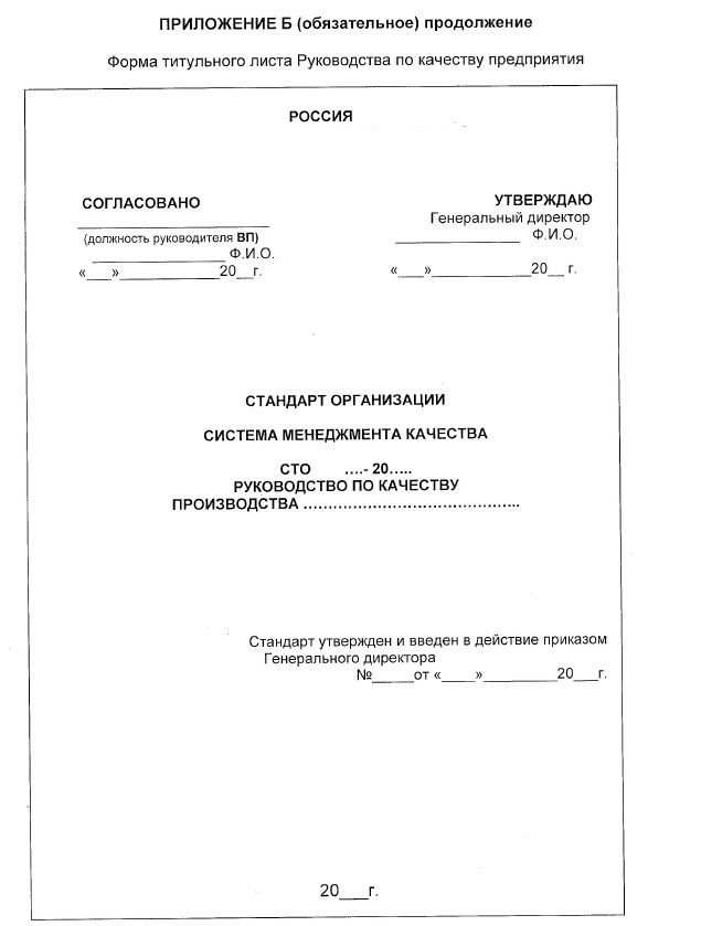 Форма титульного листа руководства по качеству предприятия