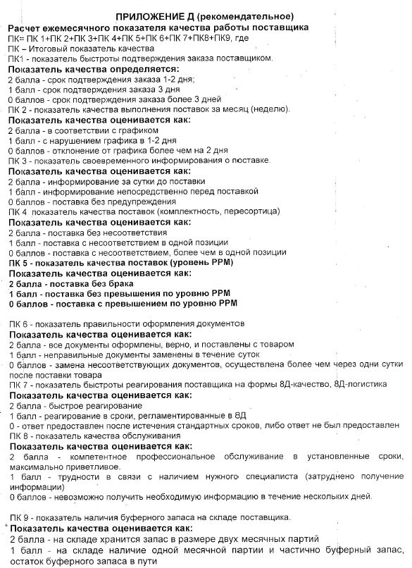Оценка и выбор поставщиков, наблюдение за поставщиками, развитие поставщиков