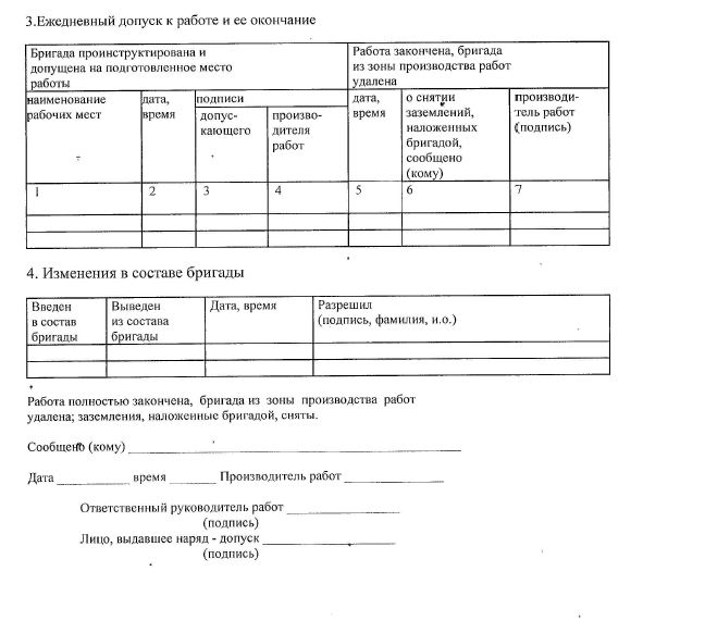 План производства огневых работ образец