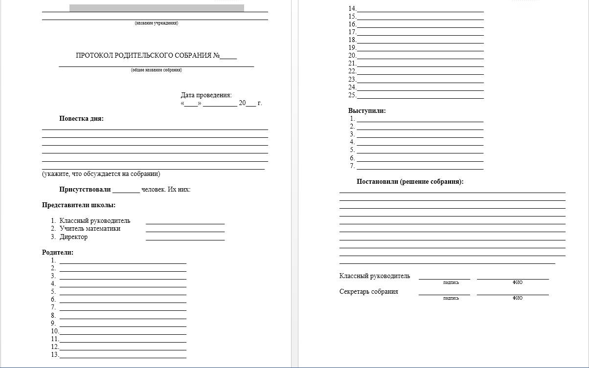 Протокол родительского собрания в детском саду образец по фгос младшая группа