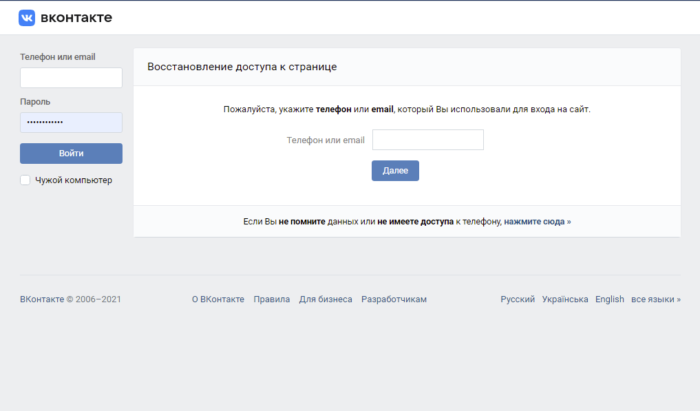 Как восстановить страницу Вконтакте, если взломали и поменяли пароль: что делать и как писать