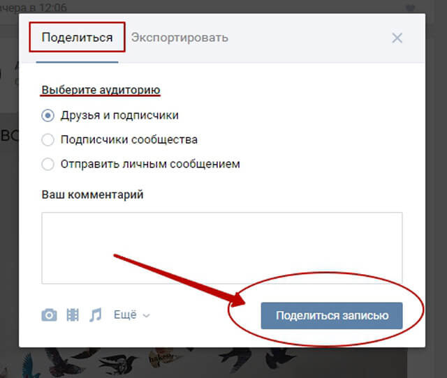 Как сделать красиво репост группы в Вконтакте на страницу: советы