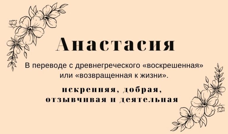 Имя настя на черном фоне