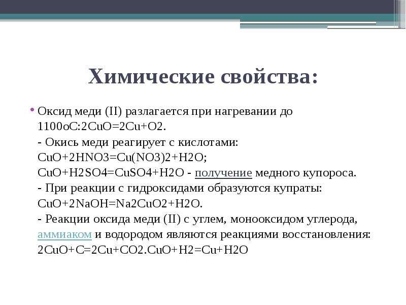 Как написать уравнение реакции: Медь + Серная кислота (разбавленная)?