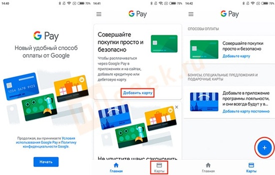 Как добавить карту в Гугл Pay – банковскую, платежную, лояльности