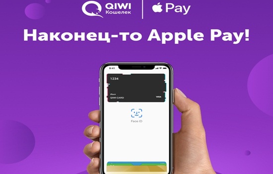 Apple Pay QIWI – как добавить и применить карту