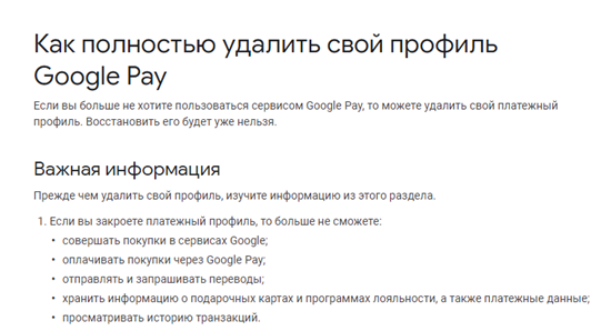 Как удалить карту из Google Pay – подробная инструкция