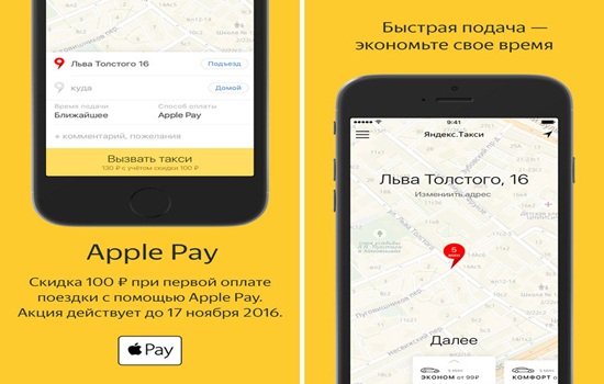 Apple Pay Яндекс Такси – алгоритм бесконтактной оплаты