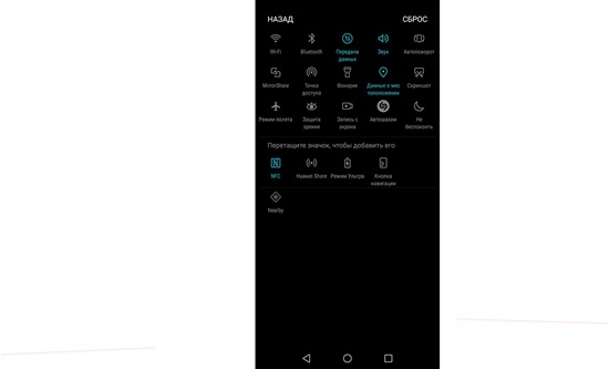 Как настроить NFC на Honor 9 Lite – инструкция для пользователей
