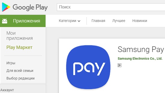 Samsung Pay нет в Play Market – где найти платежный сервис