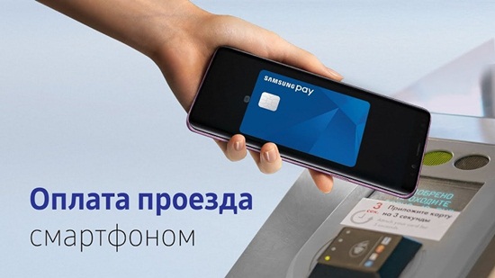 Samsung Pay Тройка – использование для оплаты транспортных услуг