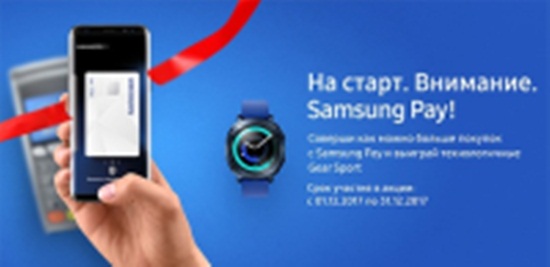 Акции Samsung Pay – условия, правила для пользователей