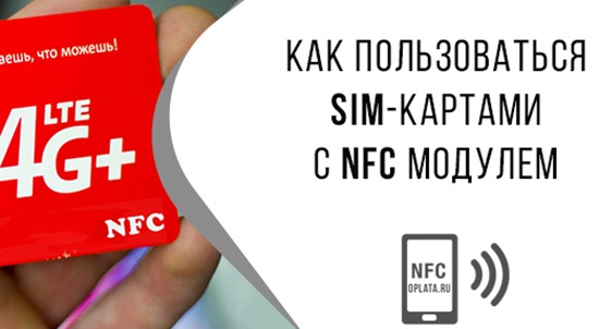 Nfc сим карта билайн