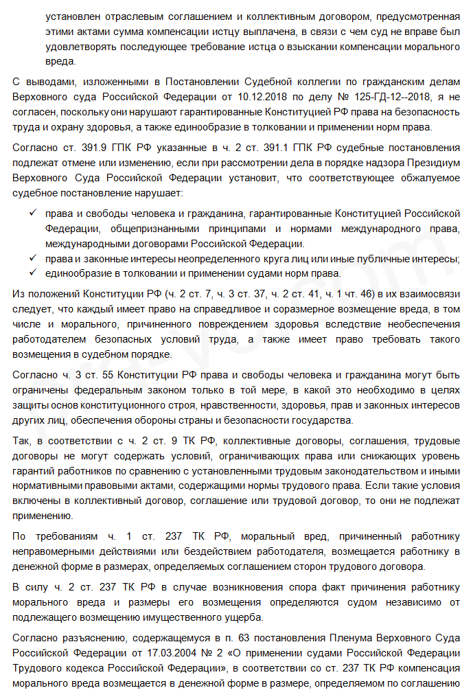 Надзорная жалоба по гражданскому делу образец