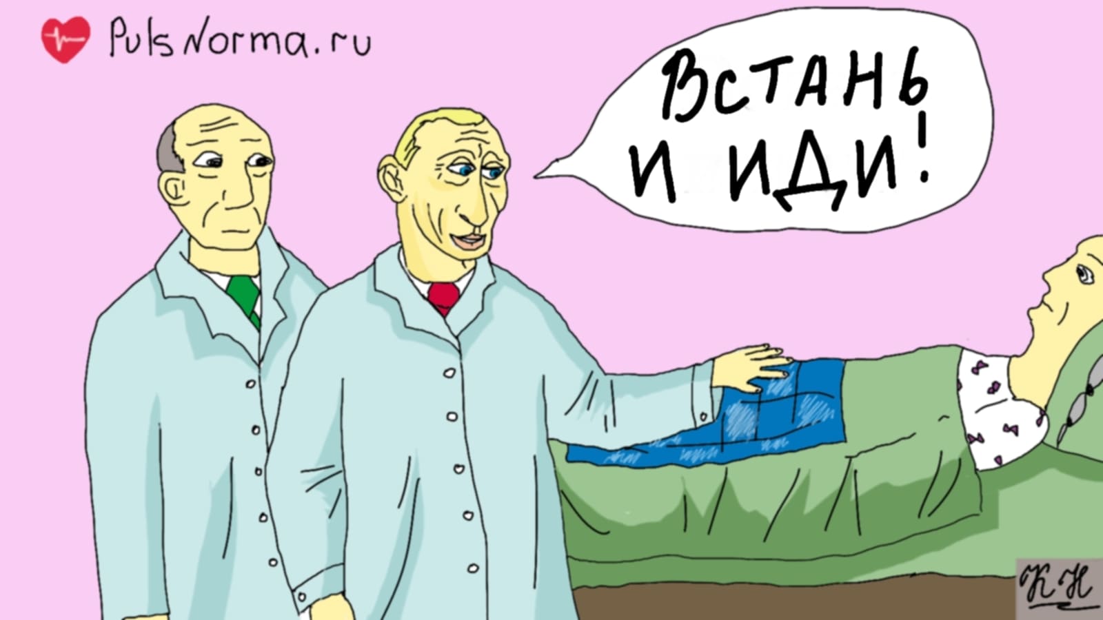 Пульс Норма: Картинка про президента Путина