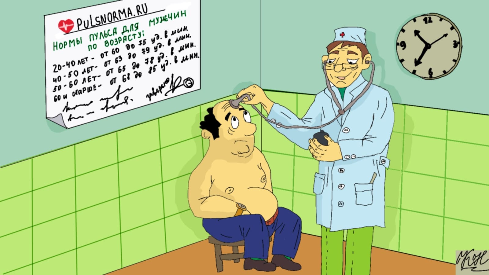 Медицинская карикатура про пациента и кардиолога измеряющего ему пульс