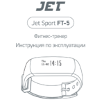 Инструкция для jet sport ft-5