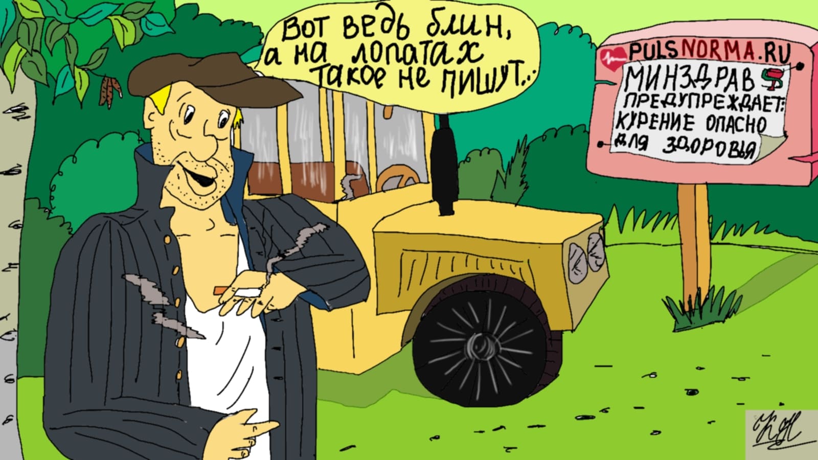 микроинфаркт - карикатура на пульснорма.ру