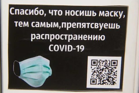 В Витебске появились объявления “Спасибо, что носишь маску!”
