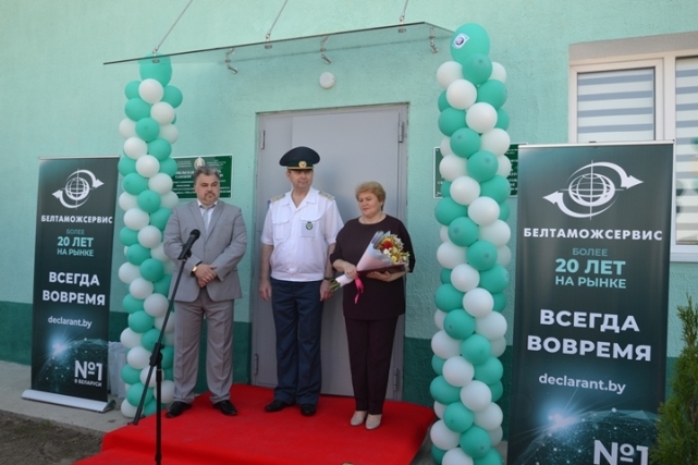 В Мозыре открылся пункт таможенного оформления «Мозырь-Белтаможсервис»