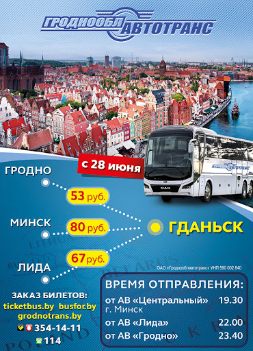 С 29 июля возобновляются рейсы до Гданьска. Автобус идет через Лиду
