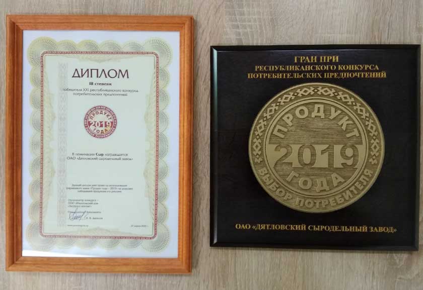 Дятловский филиал ОАО «Молочный Мир» удостоен специальной премии