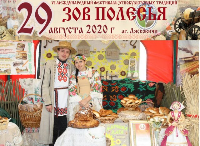 В Петриковском районе 29 августа состоится фестиваль «Зов Полесья»