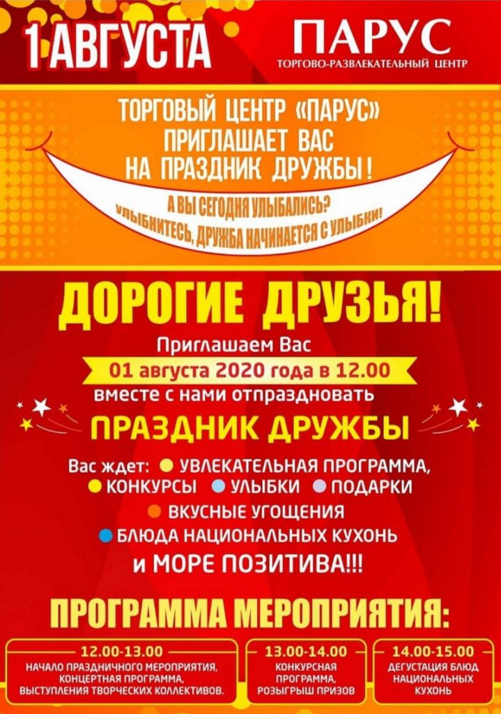 1 августа на Ольшанке пройдет День дружбы