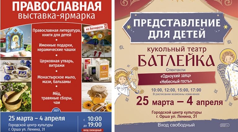 В Орше пройдет ярмарка в рамках православного фестиваля «Кладезь»