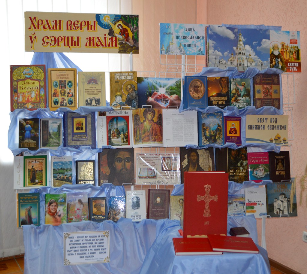На Малоритчине прошли мероприятия, посвященные Дню православной книги