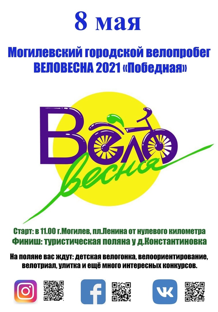 8 мая в Могилеве пройдет велопробег