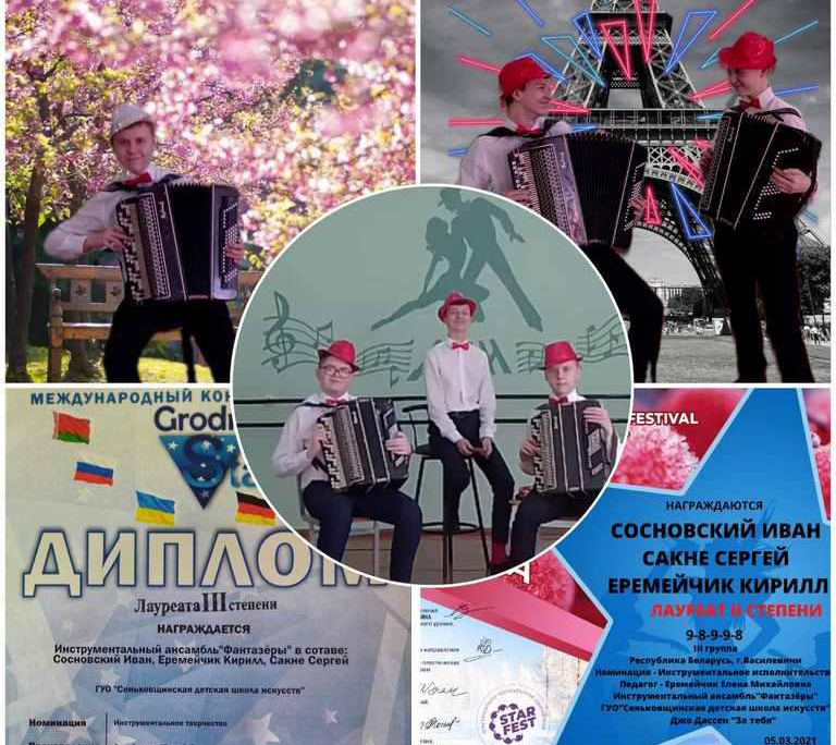 Юные музыканты из Слонимского района стали лауреатами конкурса в Москве