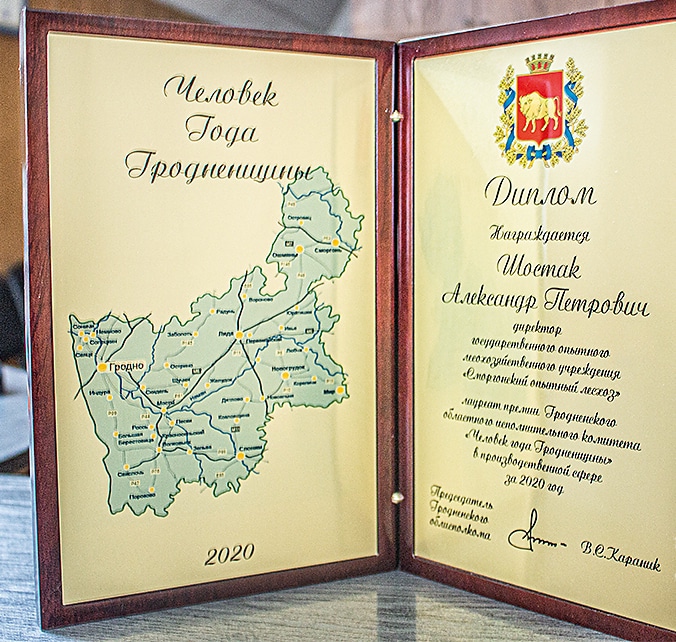 Звание «Человек года Гродненщины» присвоено директору Сморгонского лесхоза