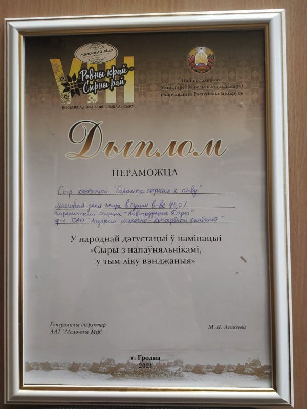 Кореличская "Соломка сырная" победила на фестивале сыра