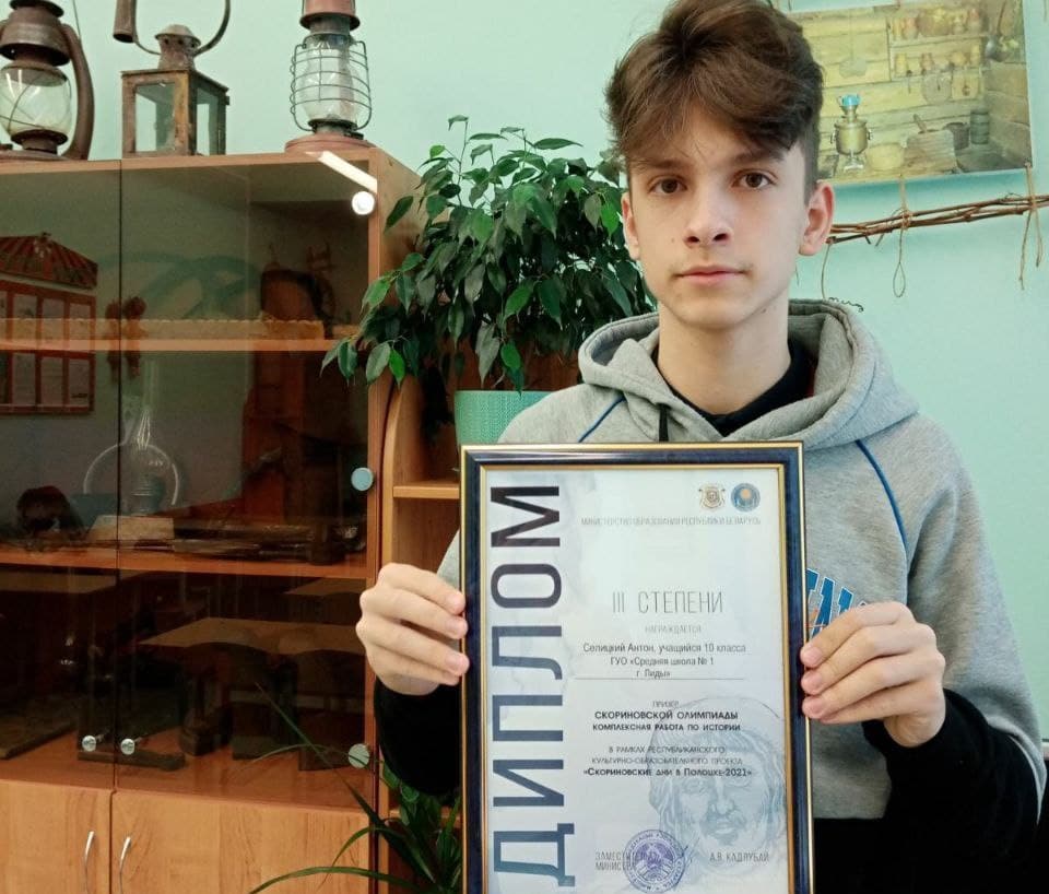 Школьник из Лиды стал призером Скориновской олимпиады в Полоцке