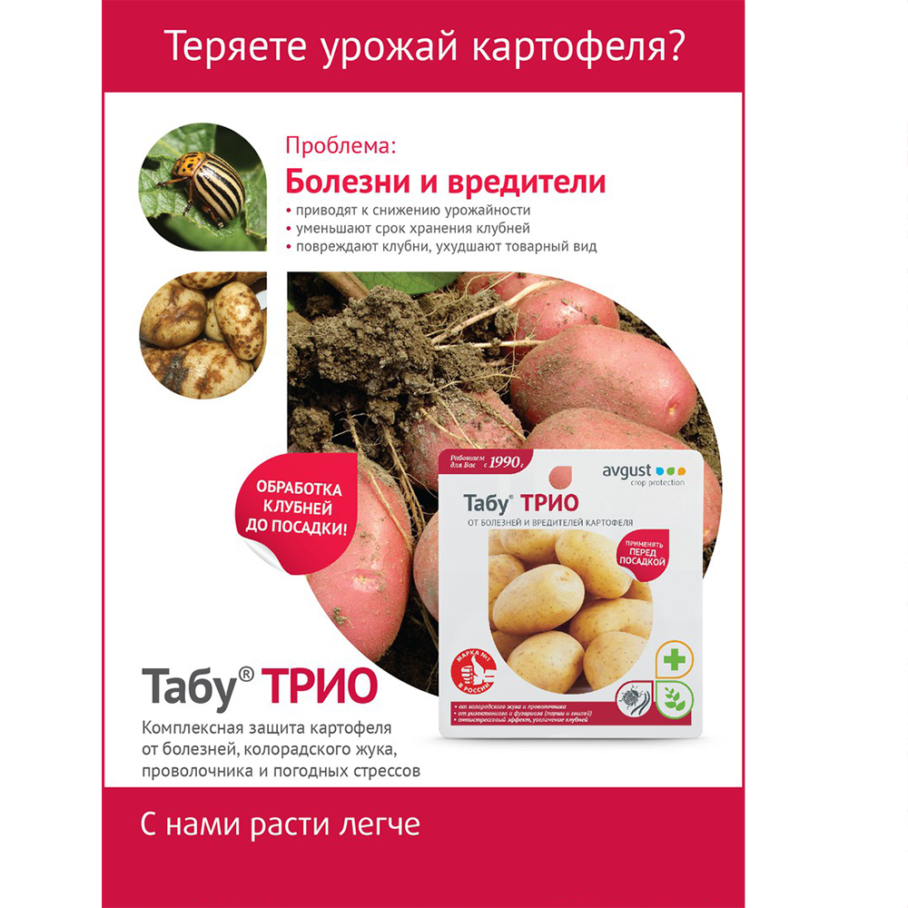 Табу трио для обработки картофеля – инструкция по использованию средства