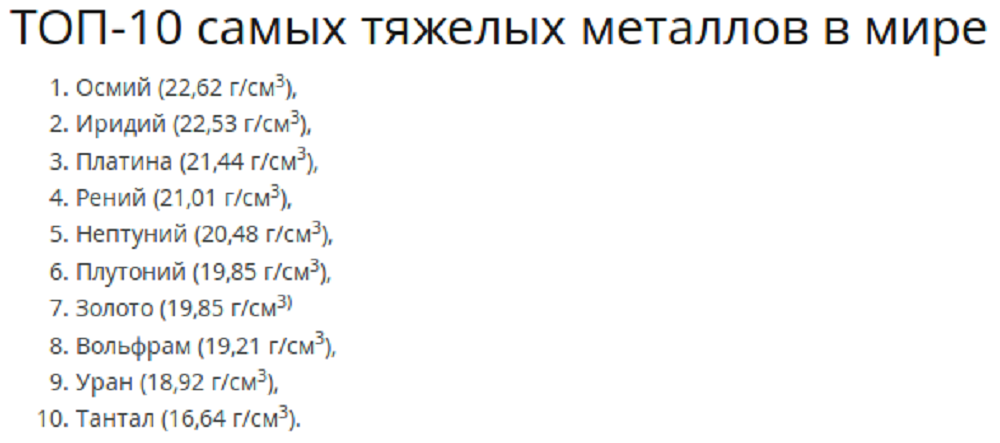 Самый самый металл. Самый тяжёлый металл по весу. Самые тяжелые металлы список. Какой самый тяжелый металл в мире. Кской метал самый тяжклыц.